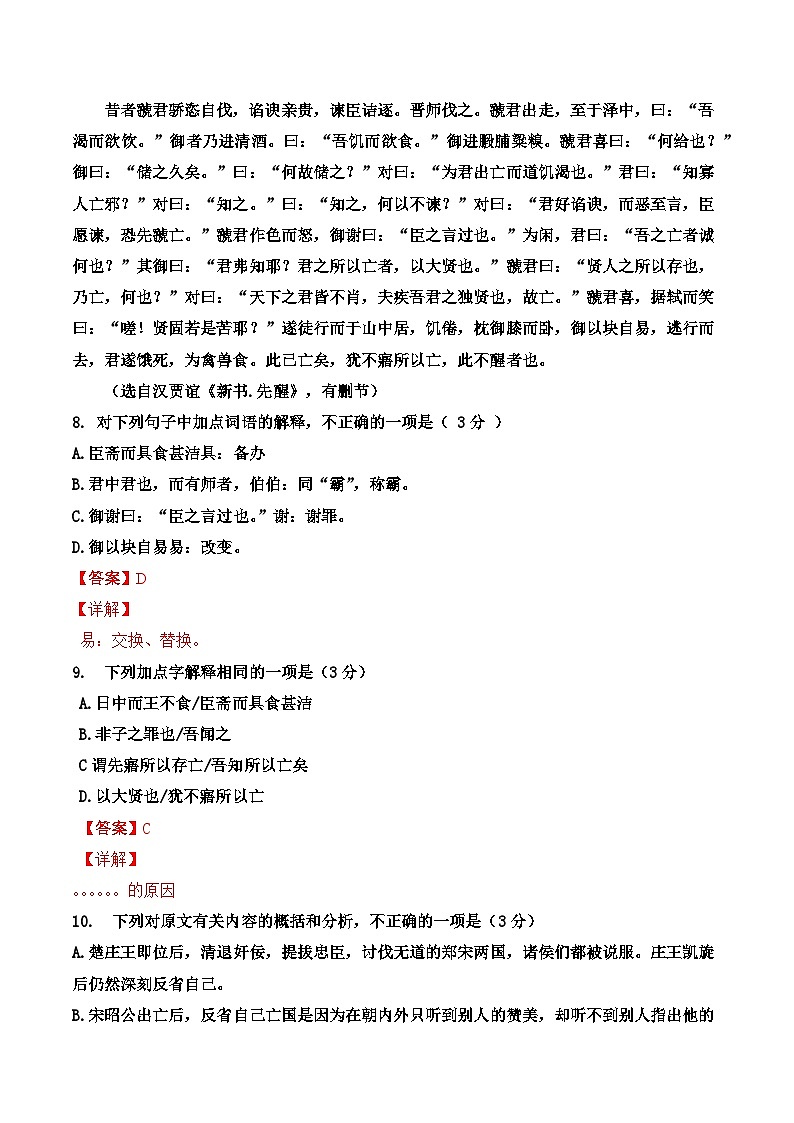 2023年江苏省普通高中学业水平合格性考试语文模拟卷B（含考试版+解析版+参考答案）02