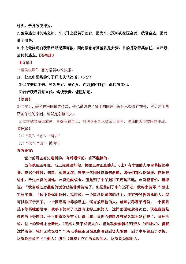 2023年江苏省普通高中学业水平合格性考试语文模拟卷B（含考试版+解析版+参考答案）03