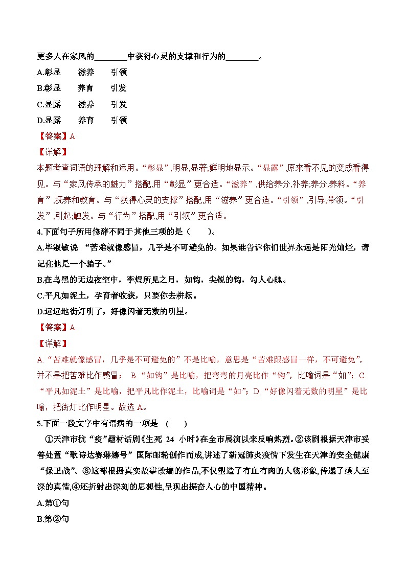 2023年江苏省普通高中学业水平合格性考试语文模拟卷B（含考试版+解析版+参考答案）02