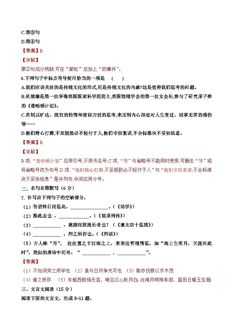 2023年江苏省普通高中学业水平合格性考试语文模拟卷B（含考试版+解析版+参考答案）03