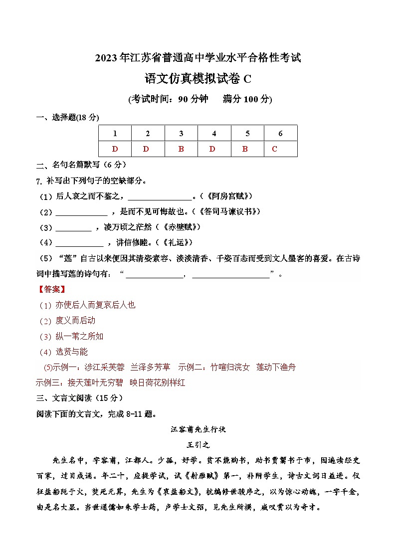 2023年江苏省普通高中学业水平合格性考试语文模拟卷C（参考答案）第1页