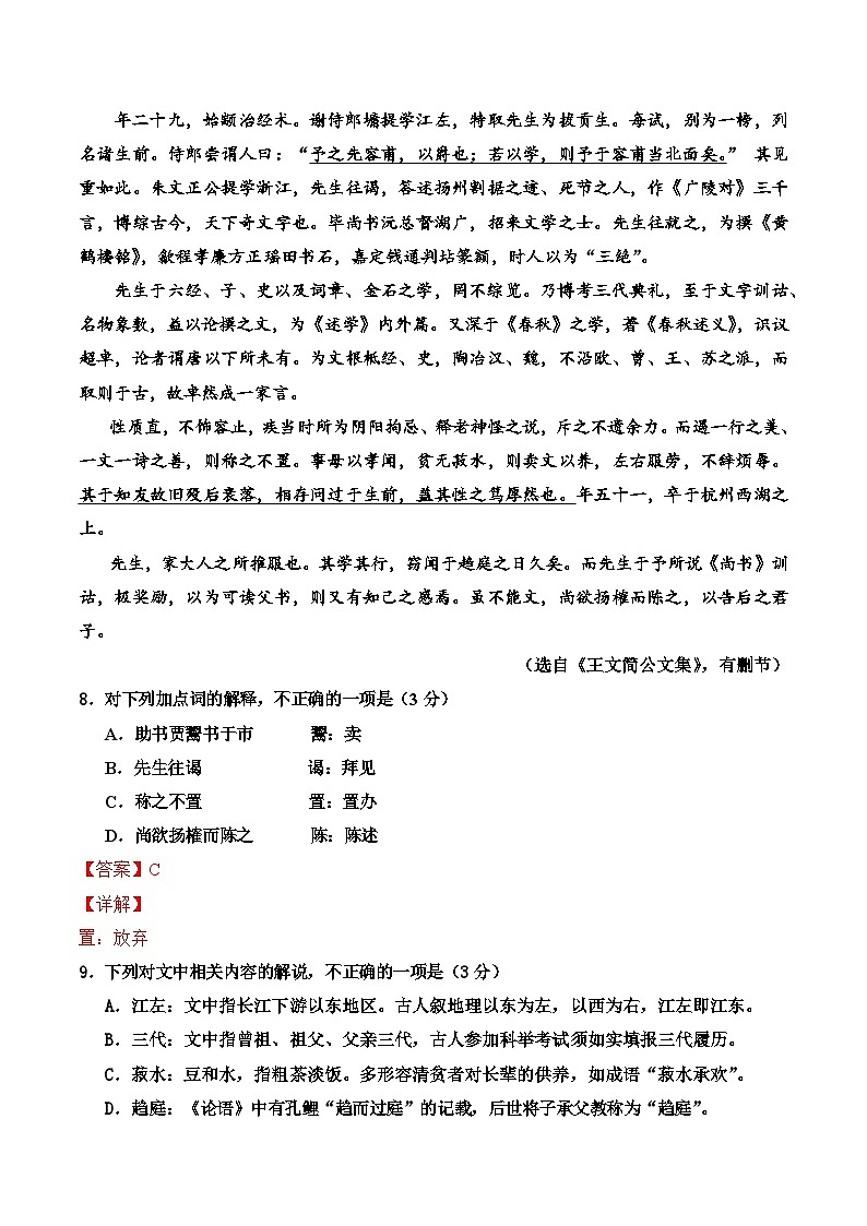 2023年江苏省普通高中学业水平合格性考试语文模拟卷C（参考答案）第2页