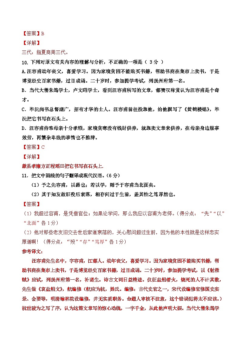 2023年江苏省普通高中学业水平合格性考试语文模拟卷C（参考答案）第3页