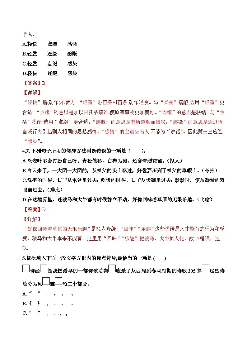 2023年江苏省普通高中学业水平合格性考试语文模拟卷C（全解全析）第2页