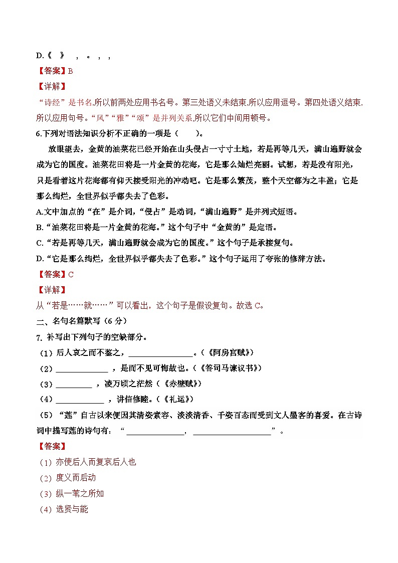 2023年江苏省普通高中学业水平合格性考试语文模拟卷C（全解全析）第3页
