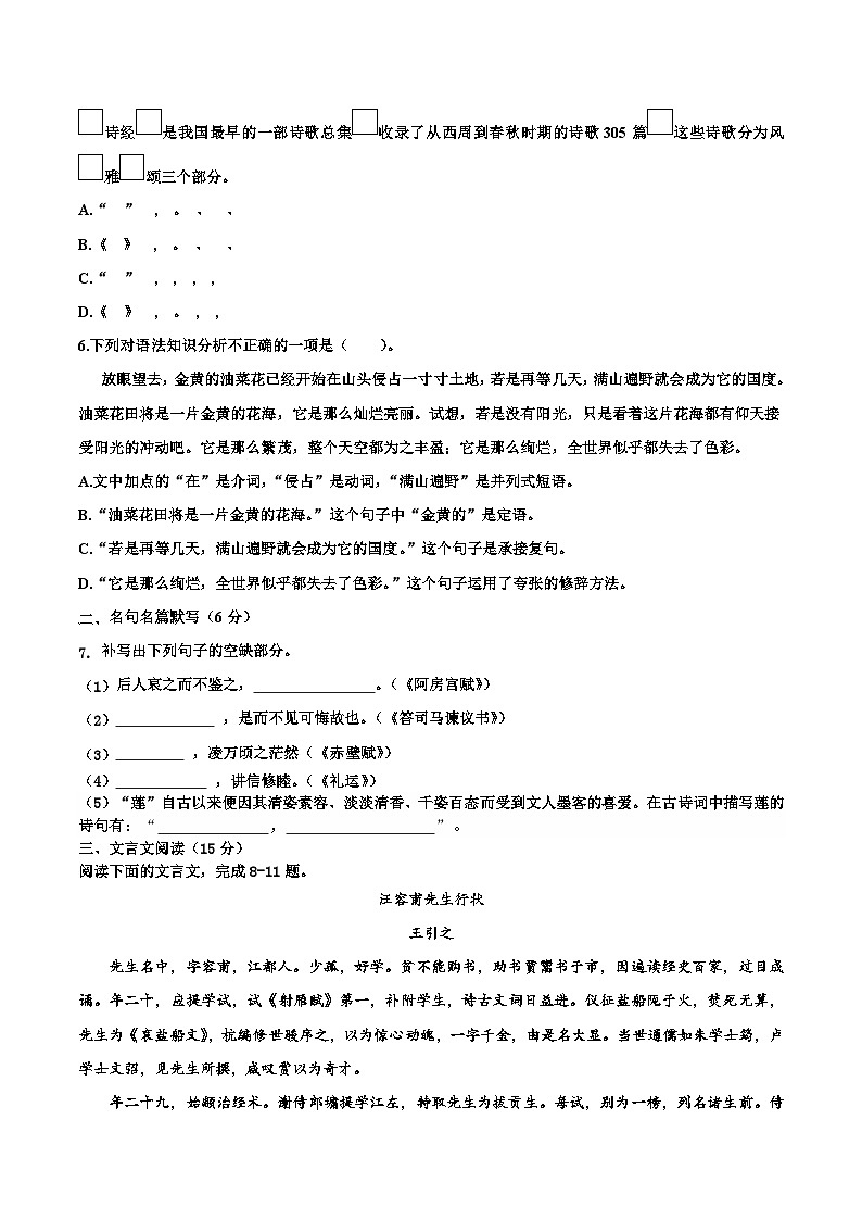 2023年江苏省普通高中学业水平合格性考试语文模拟卷C（考试版）第2页