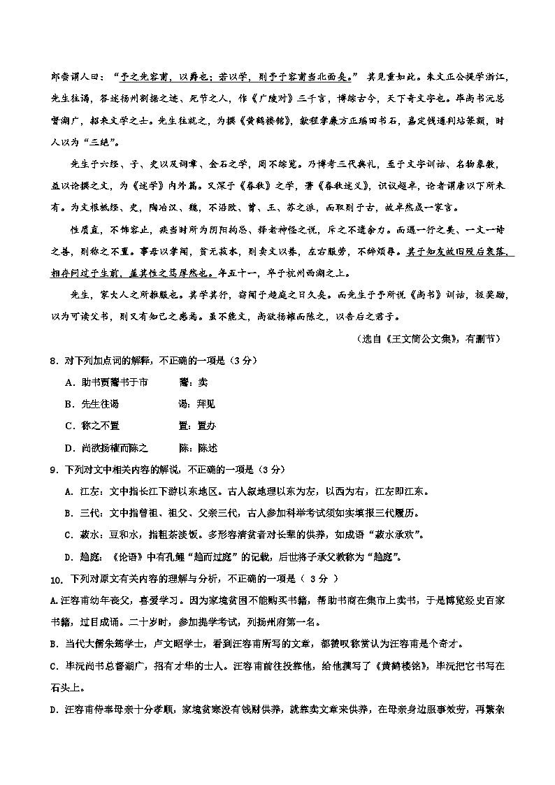 2023年江苏省普通高中学业水平合格性考试语文模拟卷C（考试版）第3页