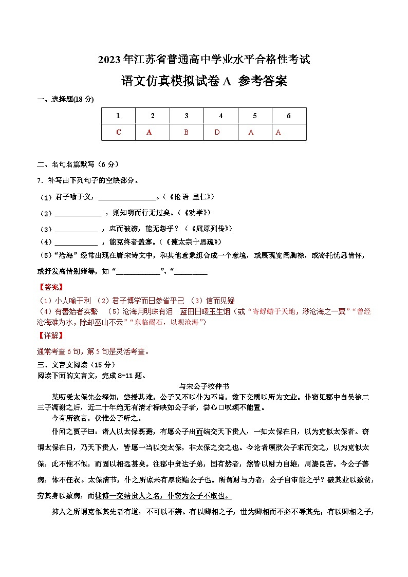 2023年江苏省普通高中学业水平合格性考试语文模拟卷（一）（参考答案）第1页