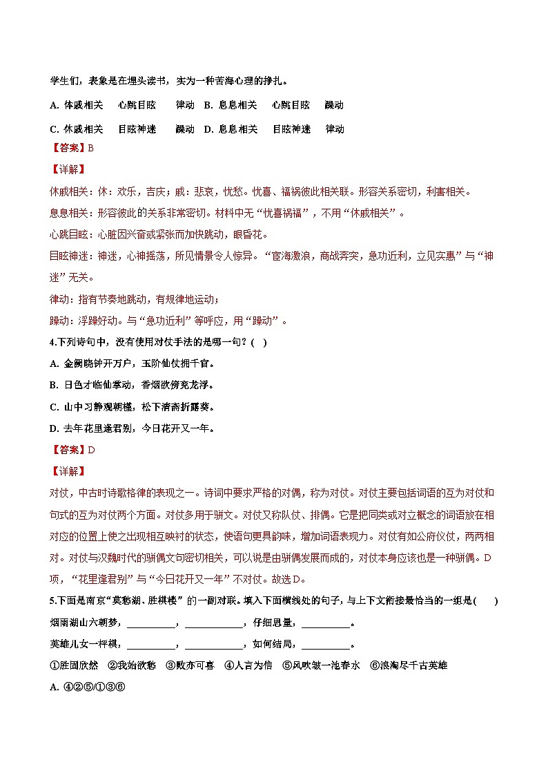 2023年江苏省普通高中学业水平合格性考试语文模拟卷（一）（全解全析）第2页