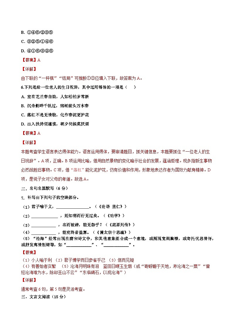 2023年江苏省普通高中学业水平合格性考试语文模拟卷（一）（全解全析）第3页