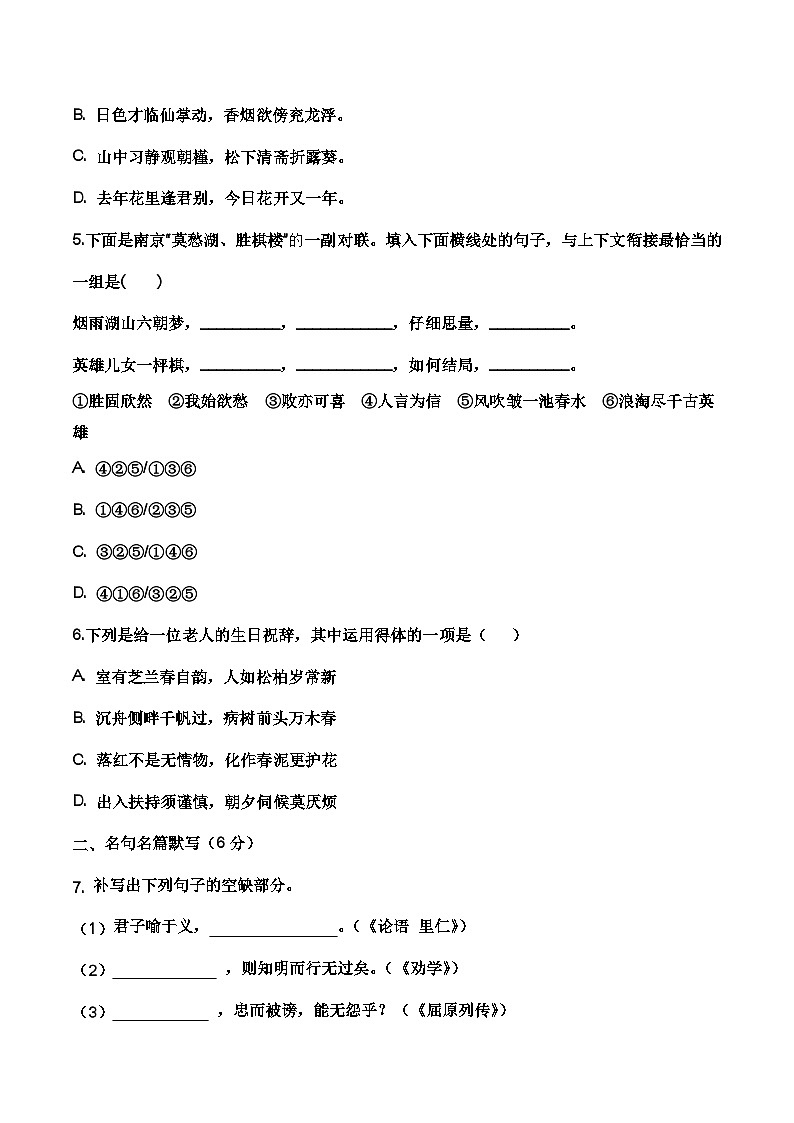 2023年江苏省普通高中学业水平合格性考试语文模拟卷（一）（考试版）第2页