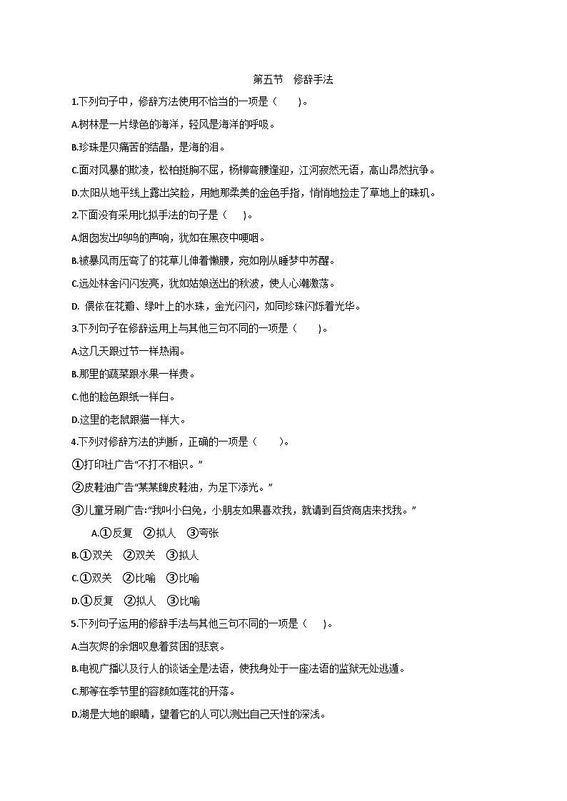 修辞——2023年高中语文学业水平考试备考专题复习（全国通用）01