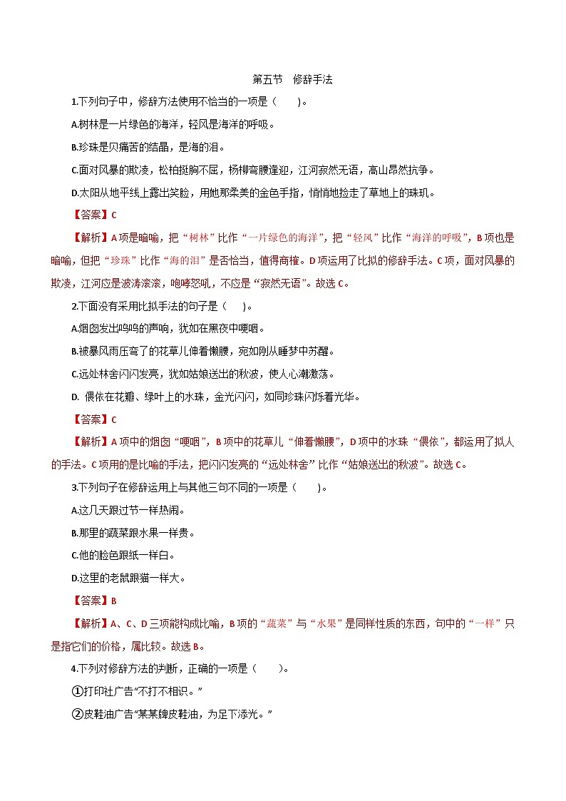修辞——2023年高中语文学业水平考试备考专题复习（全国通用）01