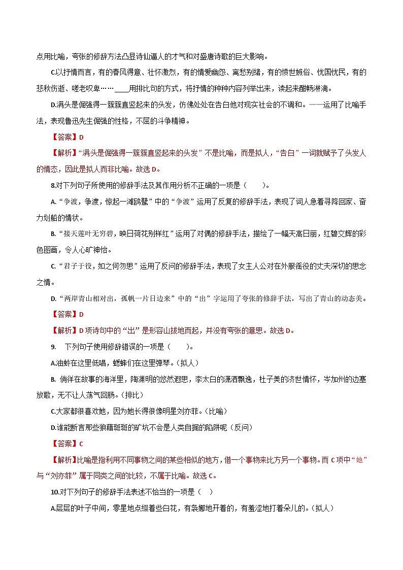修辞——2023年高中语文学业水平考试备考专题复习（全国通用）03