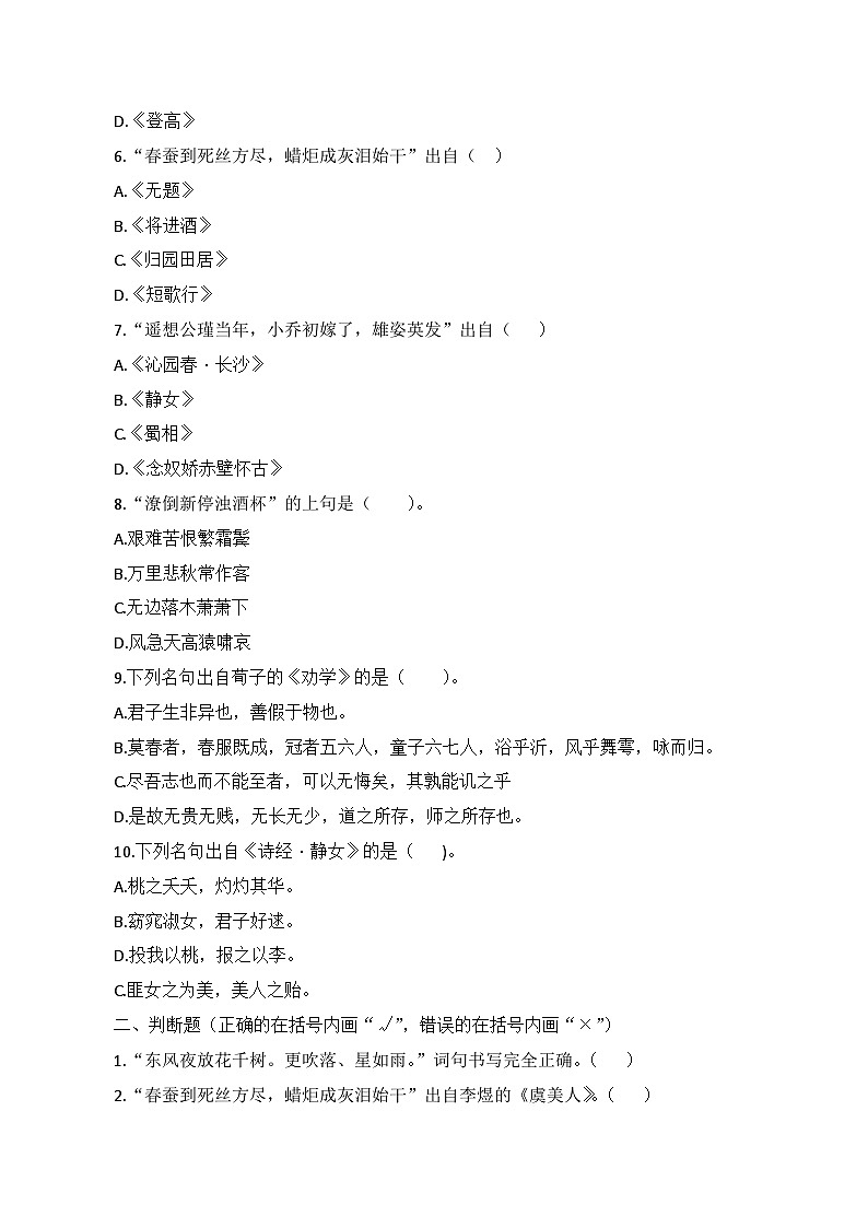 名句背诵与默写（原卷版）——2023年高中语文学业水平考试备考专题复习（全国通用）第2页