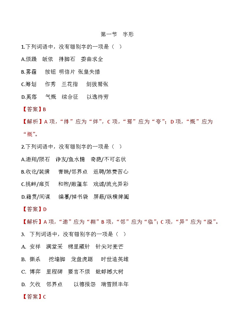 字形（解析版）——2023年高中语文学业水平考试备考专题复习（河北专用）第1页