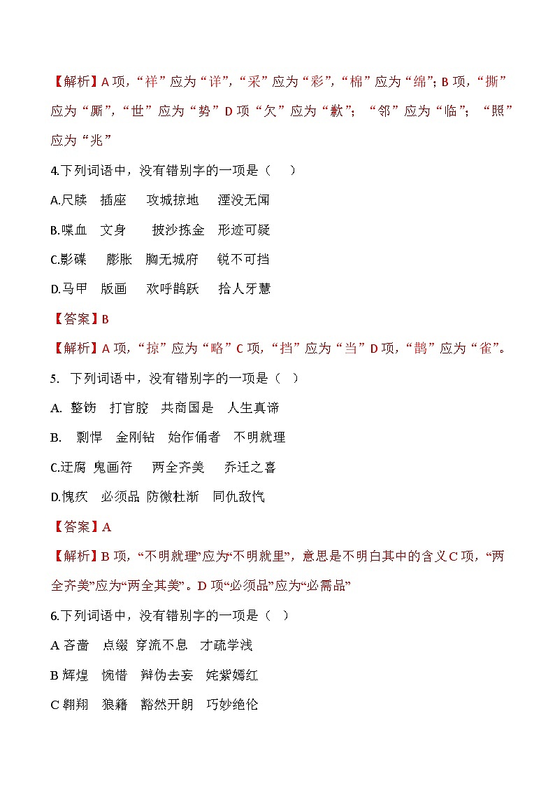字形（解析版）——2023年高中语文学业水平考试备考专题复习（河北专用）第2页