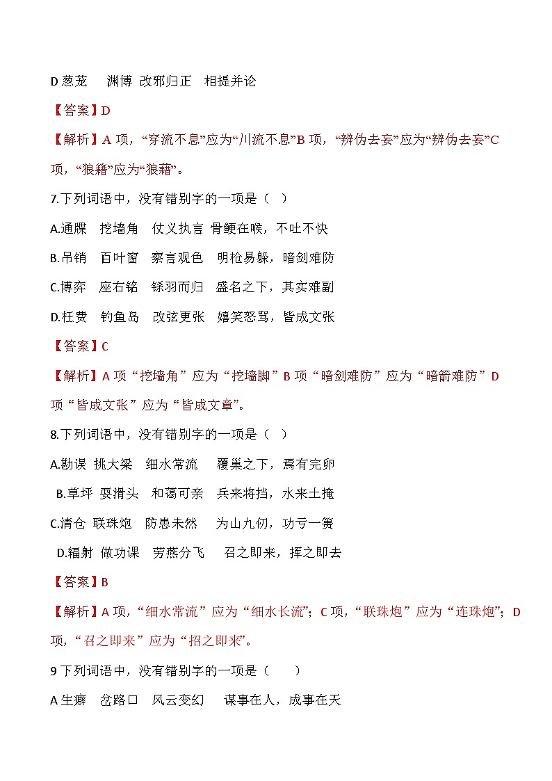 字形（解析版）——2023年高中语文学业水平考试备考专题复习（河北专用）第3页