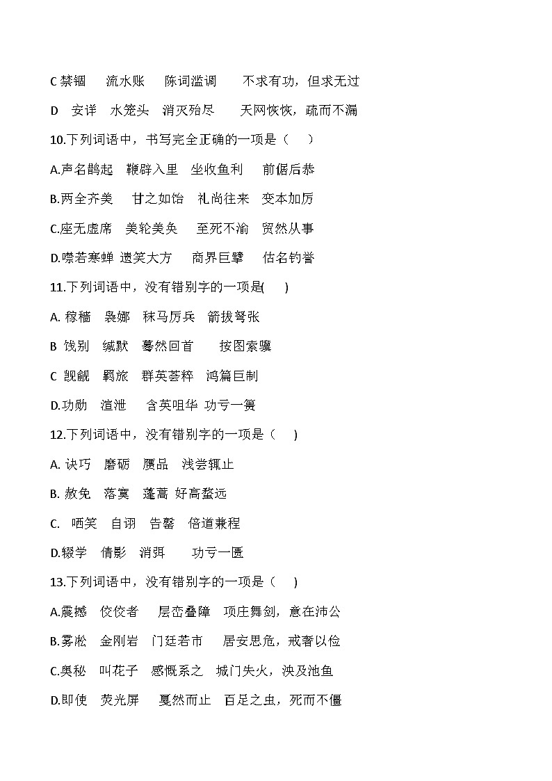 字形（原卷版）——2023年高中语文学业水平考试备考专题复习（河北专用）第3页