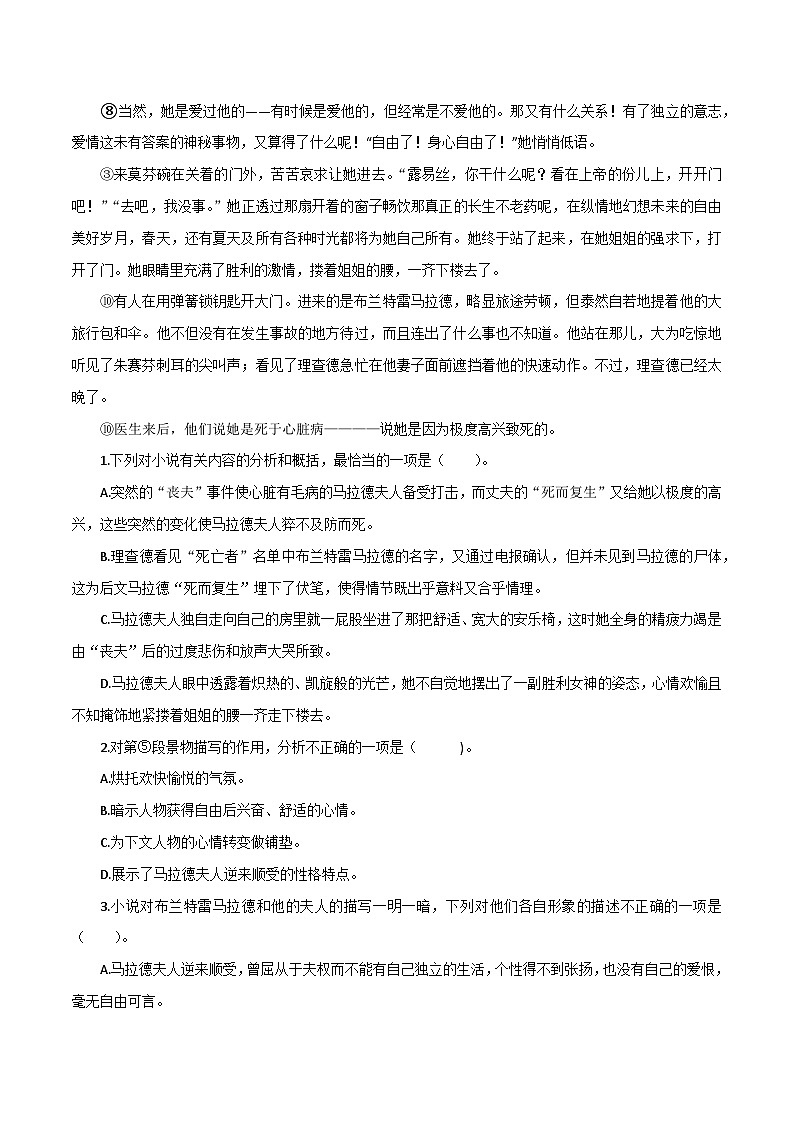 文学类文本阅读（小说）——2023年高中语文学业水平考试备考专题复习（全国通用）原卷版第2页
