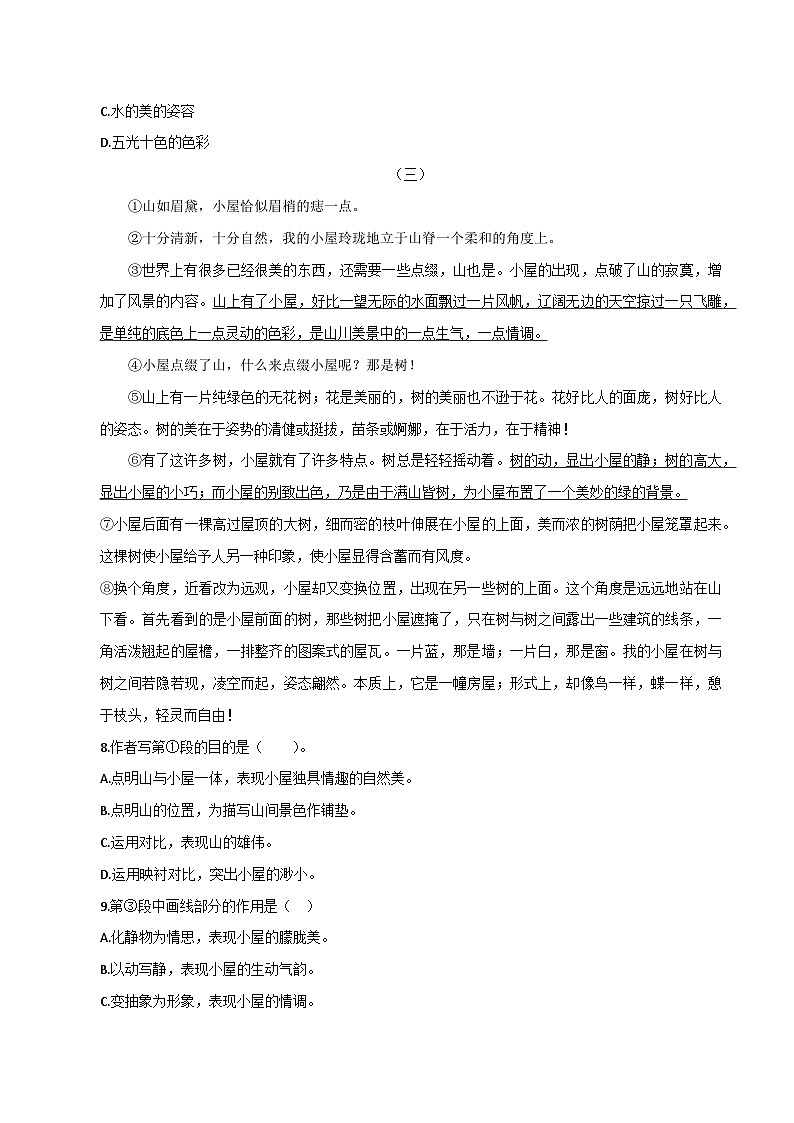 文学类文本阅读（散文）——2023年高中语文学业水平考试备考专题复习（全国通用）原卷版第3页