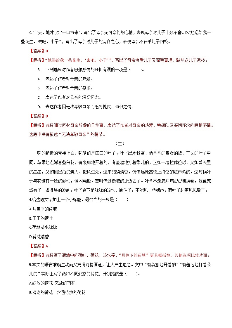 文学类文本阅读（散文）——2023年高中语文学业水平考试备考专题复习（全国通用）解析版第2页