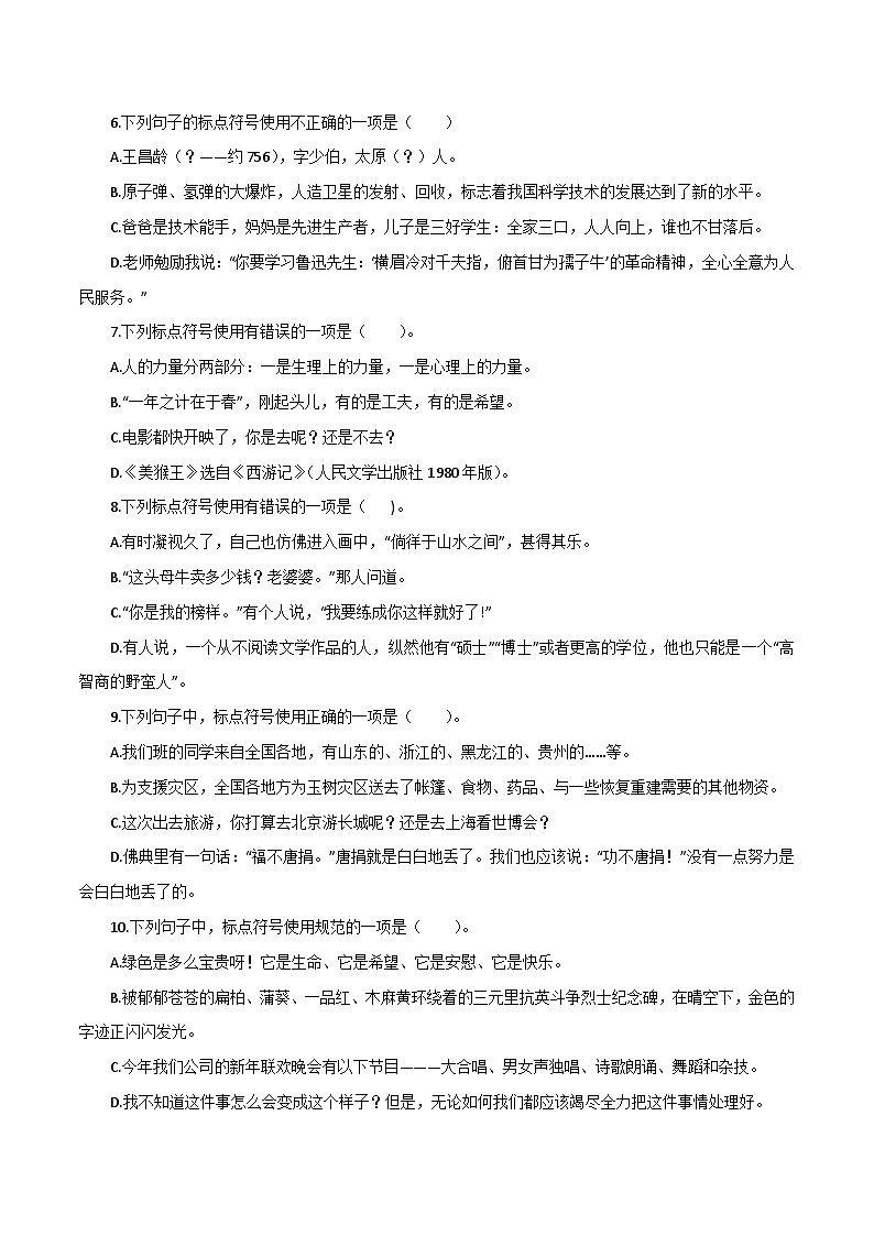 标点符号（原卷版）——2023年高中语文学业水平考试备考专题复习（河北专用）第2页