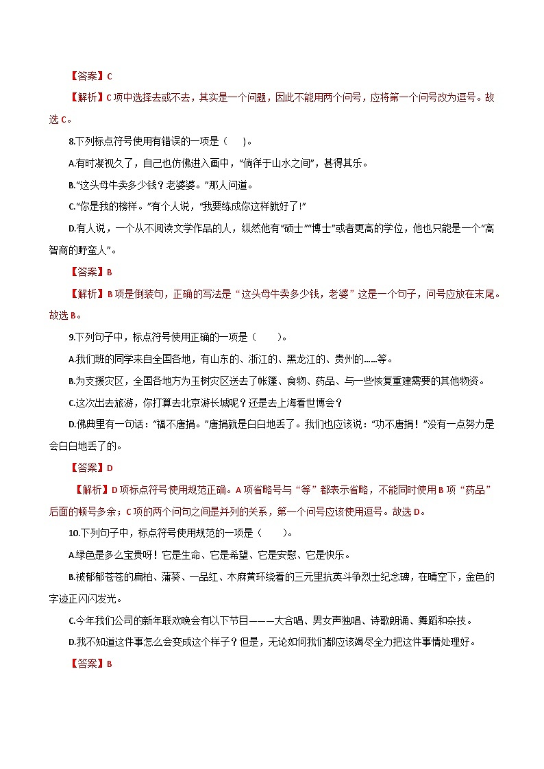 标点符号（解析版）——2023年高中语文学业水平考试备考专题复习（河北专用）第3页