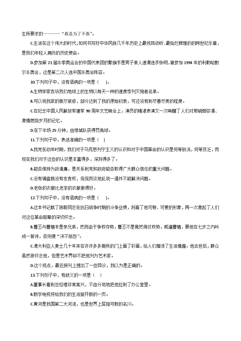 病句（原卷版）——2023年高中语文学业水平考试备考专题复习（河北专用）第3页