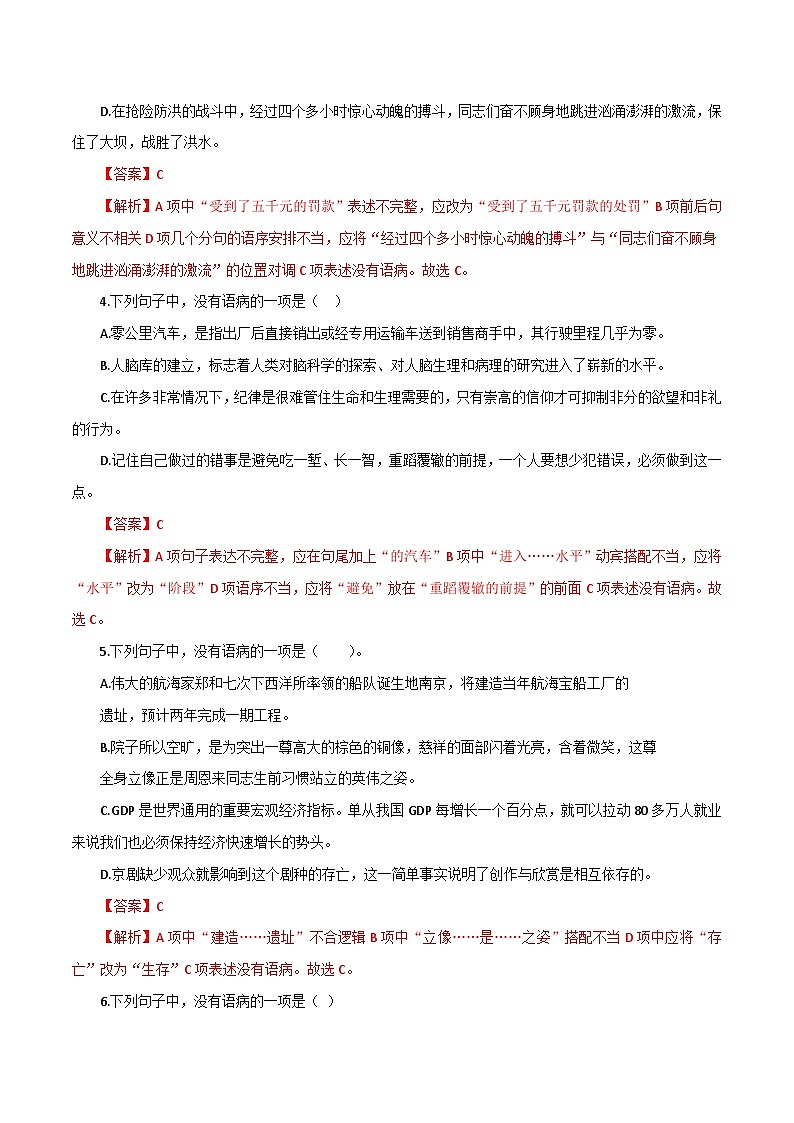 病句（解析版）——2023年高中语文学业水平考试备考专题复习（河北专用）第2页