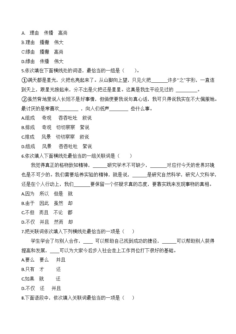 词语（原卷版）——2023年高中语文学业水平考试备考专题复习（河北专用）第2页