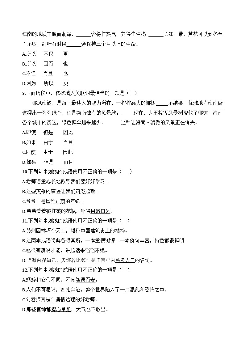 词语（原卷版）——2023年高中语文学业水平考试备考专题复习（河北专用）第3页