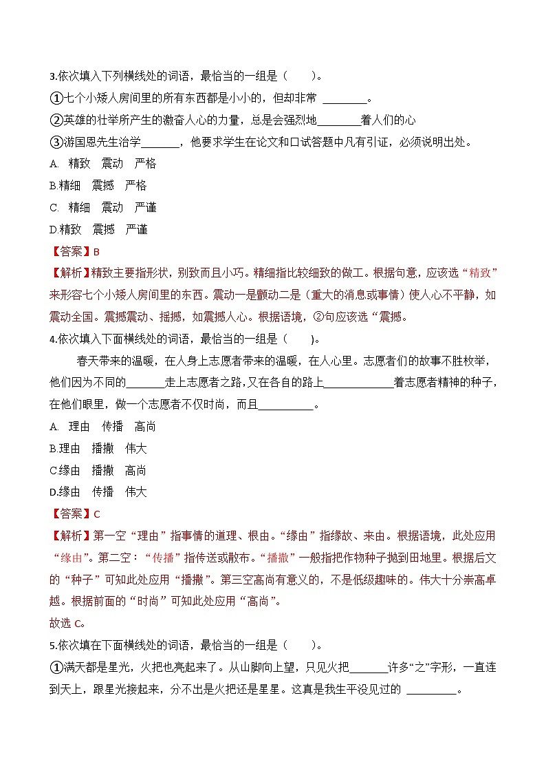 词语（解析版）——2023年高中语文学业水平考试备考专题复习（河北专用）第2页