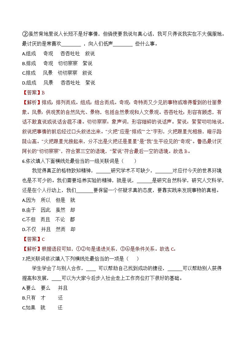 词语（解析版）——2023年高中语文学业水平考试备考专题复习（河北专用）第3页