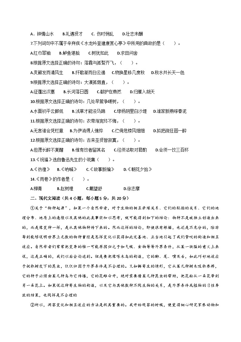 高中学业水平测试冲刺模拟试卷一(原卷版）——2023年高中语文学业水平考试备考专题复习（全国通用）第2页