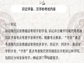 专题01 识记字音、汉字——2023年高中语文学业水平考试专项精讲+测试（新教材统编版）