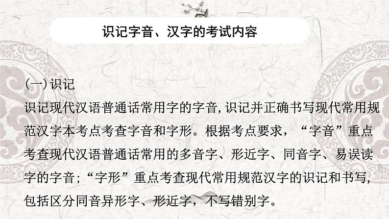 专题01 识记字音、汉字——2023年高中语文学业水平考试专项精讲+测试（新教材统编版）03