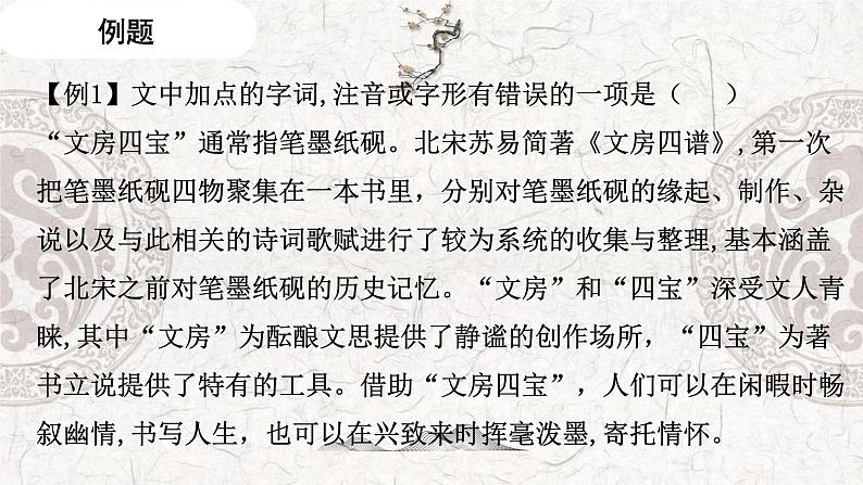 专题01 识记字音、汉字——2023年高中语文学业水平考试专项精讲+测试（新教材统编版）06