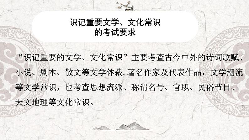 专题02 识记重要的文学、文化常识——2023年高中语文学业水平考试专项精讲+测试（新教材统编版）02