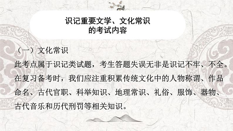 专题02 识记重要的文学、文化常识——2023年高中语文学业水平考试专项精讲+测试（新教材统编版）03