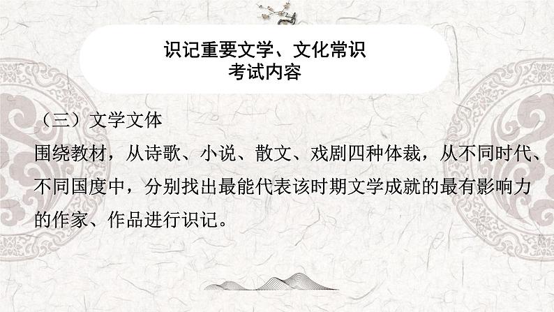 专题02 识记重要的文学、文化常识——2023年高中语文学业水平考试专项精讲+测试（新教材统编版）05