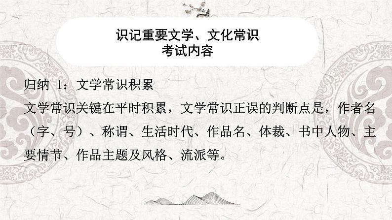 专题02 识记重要的文学、文化常识——2023年高中语文学业水平考试专项精讲+测试（新教材统编版）06