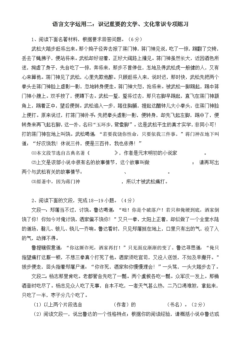 专题02 识记重要的文学、文化常识专项练习题——2023年高中语文学业水平考试专项精讲+测试（新教材统编版）第1页