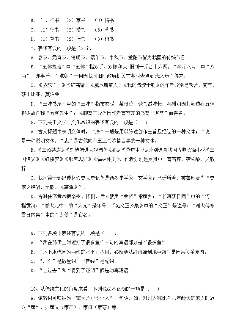 专题02 识记重要的文学、文化常识专项练习题——2023年高中语文学业水平考试专项精讲+测试（新教材统编版）第3页