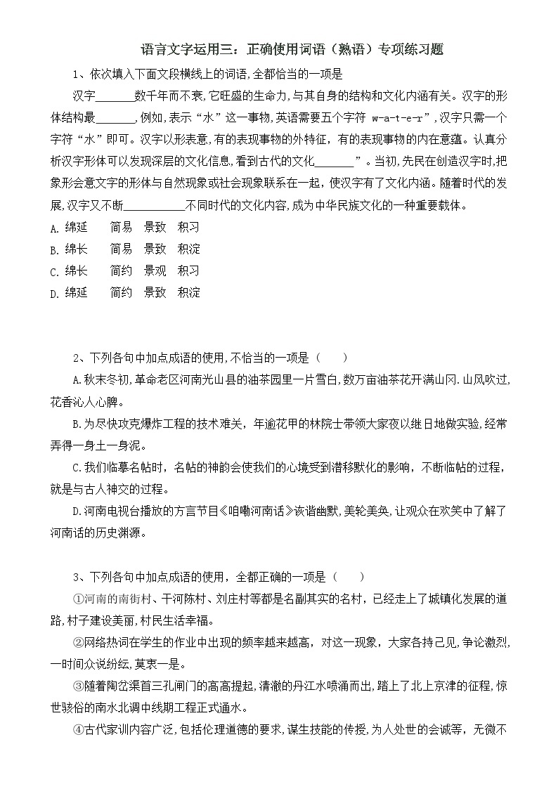 专题03 正确使用词语（熟语）专项练习题——2023年高中语文学业水平考试专项精讲+测试（新教材统编版）01