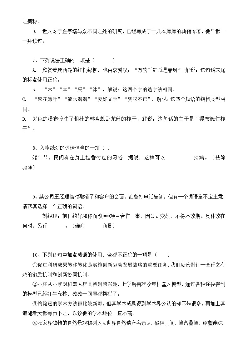 专题03 正确使用词语（熟语）专项练习题——2023年高中语文学业水平考试专项精讲+测试（新教材统编版）03