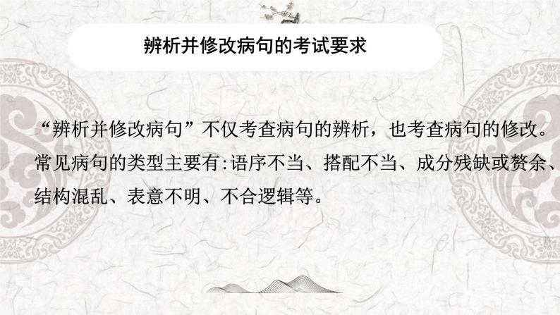 专题04 辨析并修改病句——2023年高中语文学业水平考试专项精讲+测试（新教材统编版）02