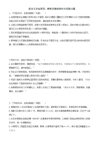 专题04 辨析并修改病句专项练习题——2023年高中语文学业水平考试专项精讲+测试（新教材统编版）