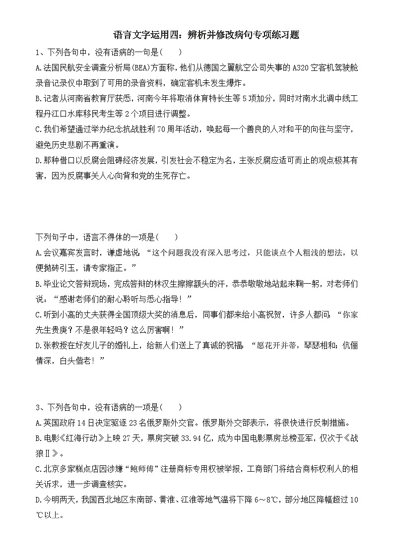 专题04 辨析并修改病句专项练习题——2023年高中语文学业水平考试专项精讲+测试（新教材统编版）第1页