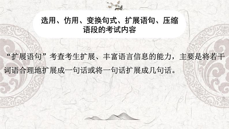 专题05 选用、仿用、变换句式、扩展语句、压缩语段——2023年高中语文学业水平考试专项精讲+测试（新教材统编版）05